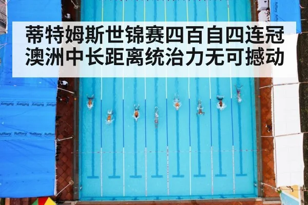 swimming race pool