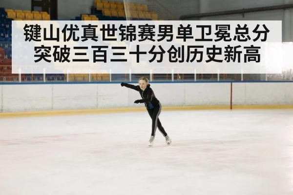 ice skating competition